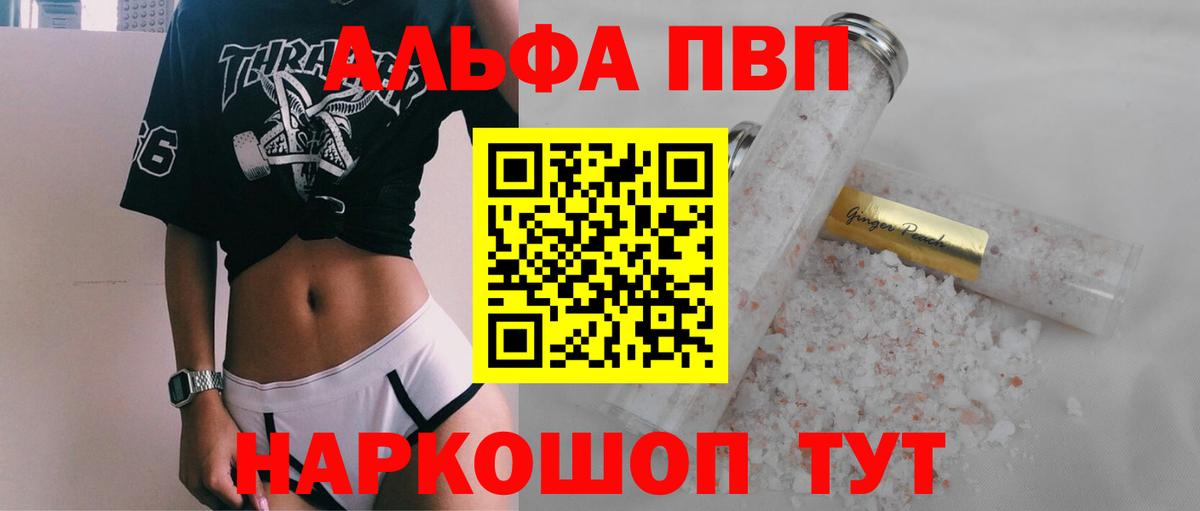 A-PVP Crystall  Вход с VPN  A-PVP крисы CK  Дзержинск 