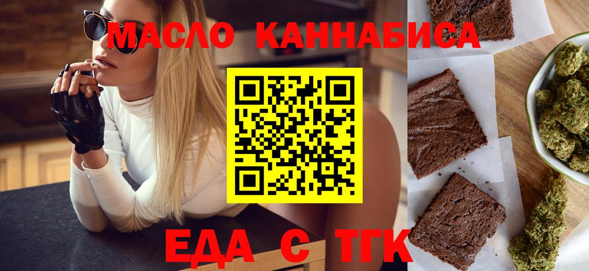 Печенье с ТГК марихуана  Вход с VPN  Дзержинск 