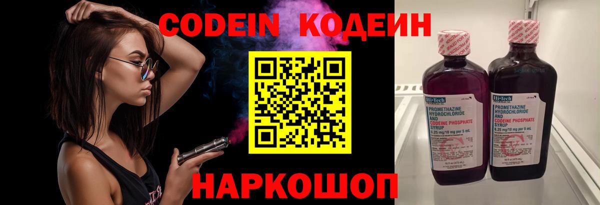 Кодеиновый сироп Lean Purple Drank  Кодеиновый сироп Lean Purple Drank  Дзержинск  Вход с VPN 