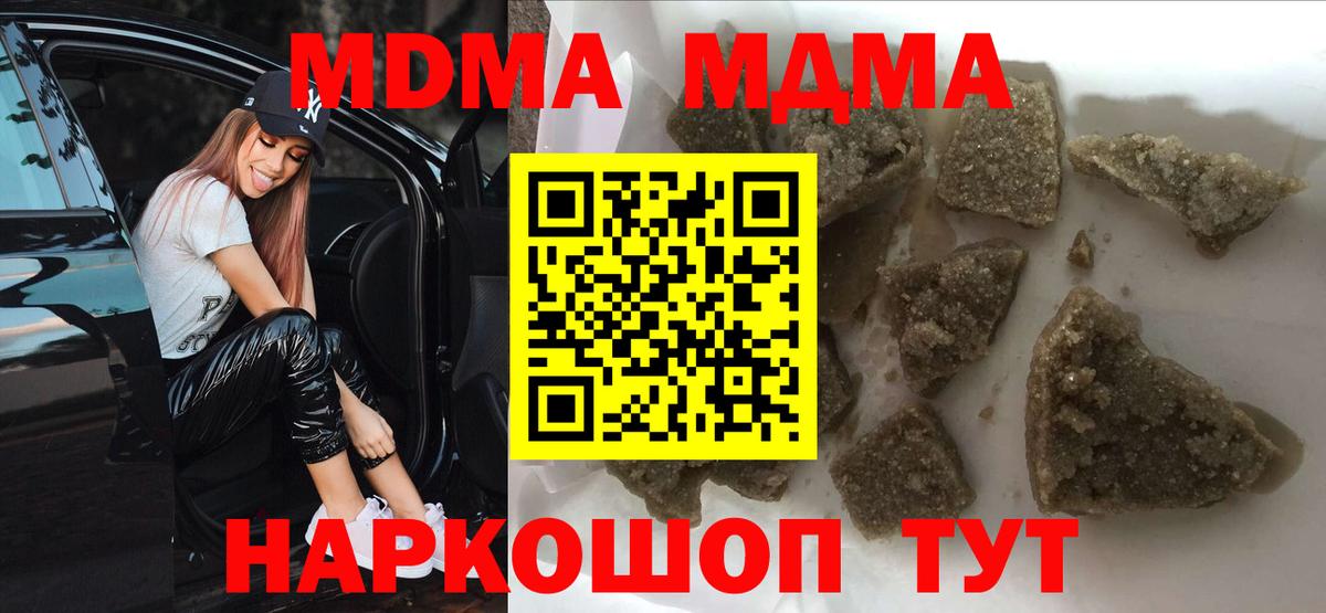 МДМА crystal  Вход с VPN  Дзержинск  MDMA  MDMA Molly 