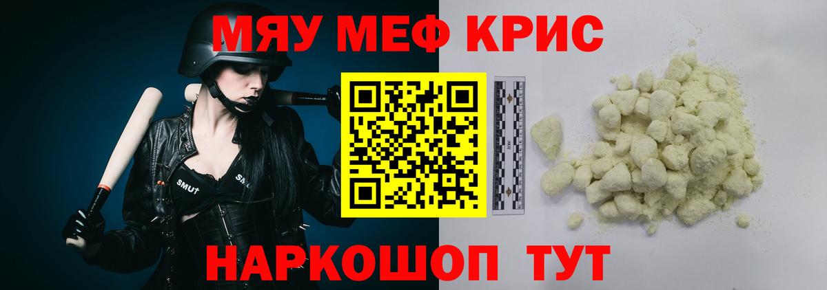 МЕФ мяу мяу  МЯУ-МЯУ 4 MMC  Вход с VPN  Дзержинск 