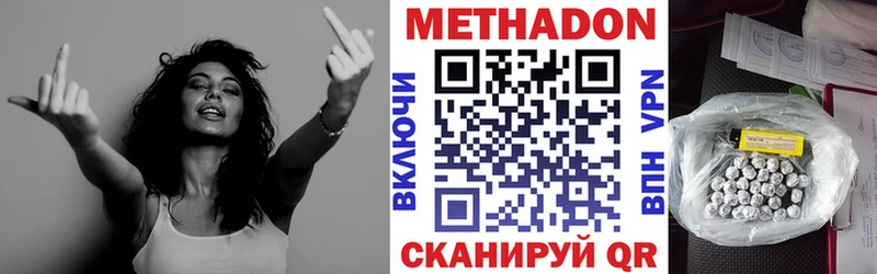 Метадон methadone  Дзержинск 