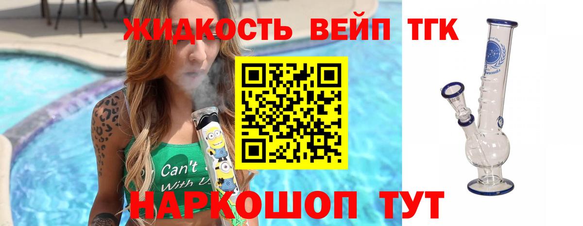 где можно купить   ТГК концентрат  Вход с VPN  Дзержинск 